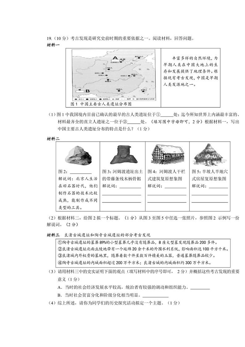 广西贺州市富川县2024～2025学年七年级上学期期中质量监控检测历史试题（含答案）第3页