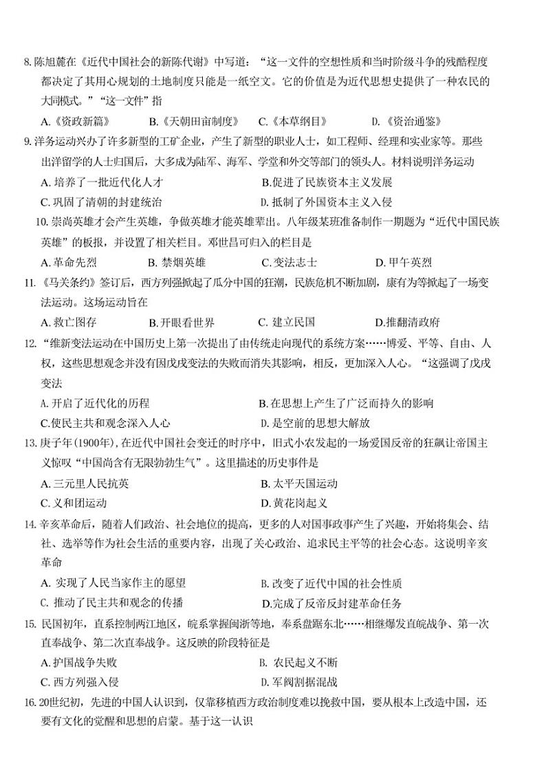 广西壮族自治区贵港市平南县2024～～2025学年部编版八年级上学期期中教学质量检测历史试题（含答案）第2页