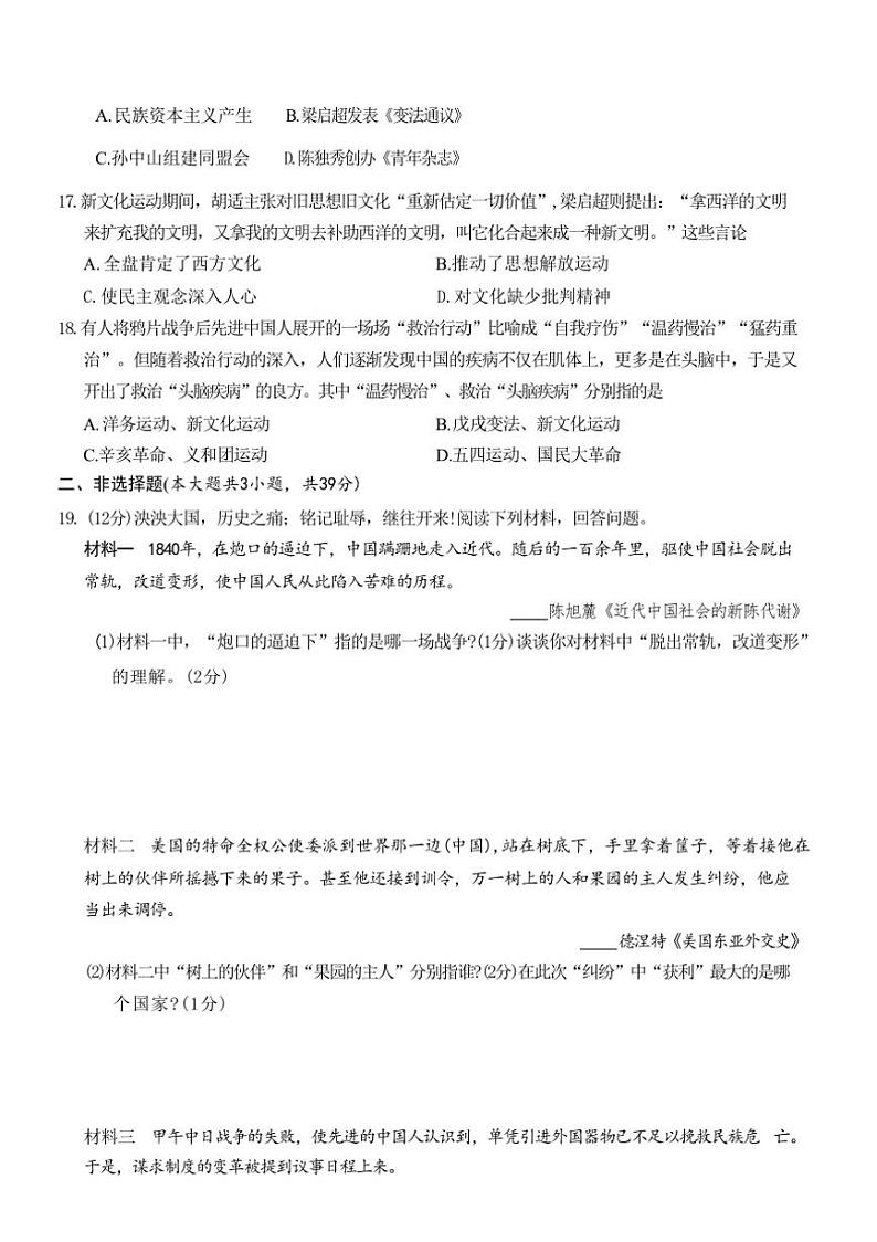 广西壮族自治区贵港市平南县2024～～2025学年部编版八年级上学期期中教学质量检测历史试题（含答案）第3页