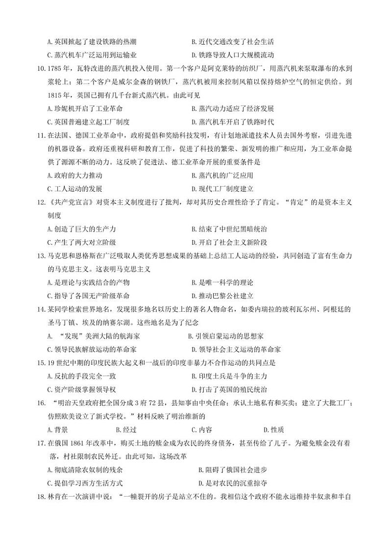 广西壮族自治区贵港市平南县2024～2025学年部编版九年级上学期11月期中历史试题（含答案）02