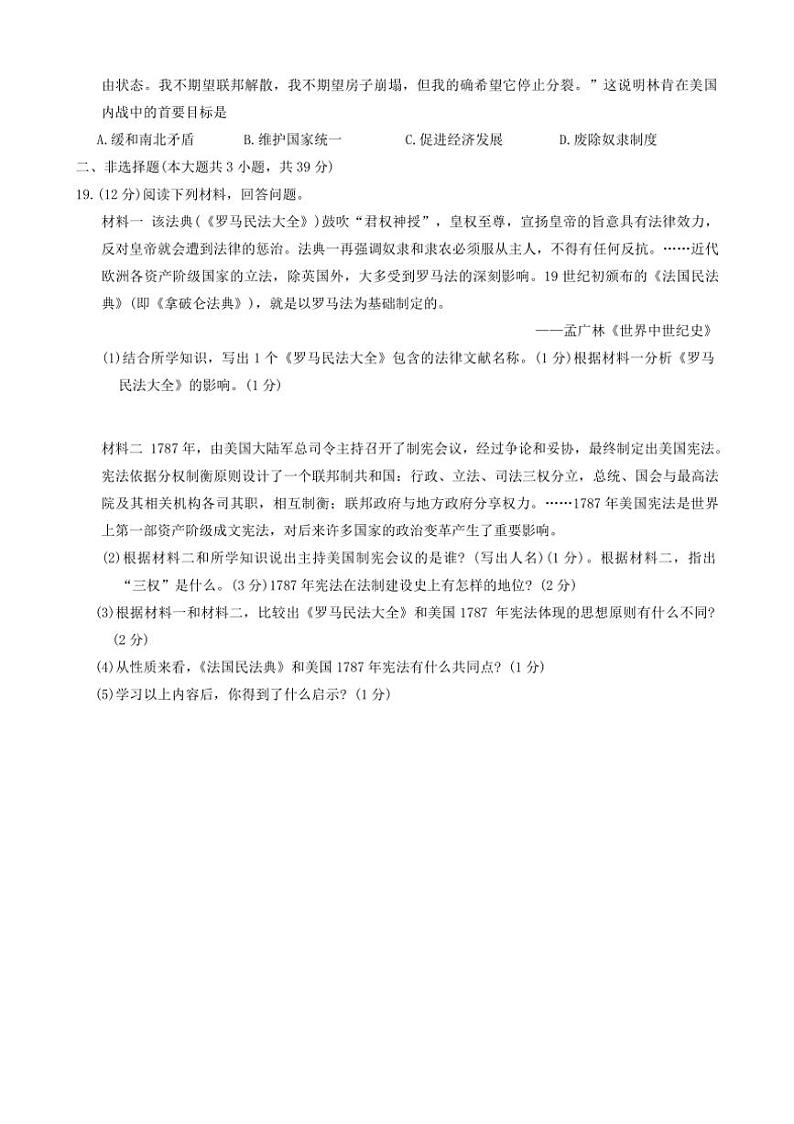 广西壮族自治区贵港市平南县2024～2025学年部编版九年级上学期11月期中历史试题（含答案）03
