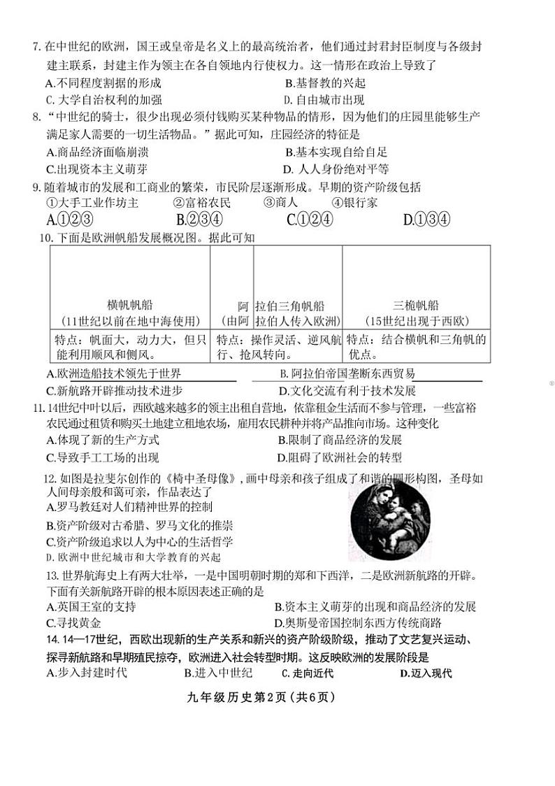 河南省漯河市郾城区2024～2025学年九年级上学期11月期中历史试题（含答案）第2页