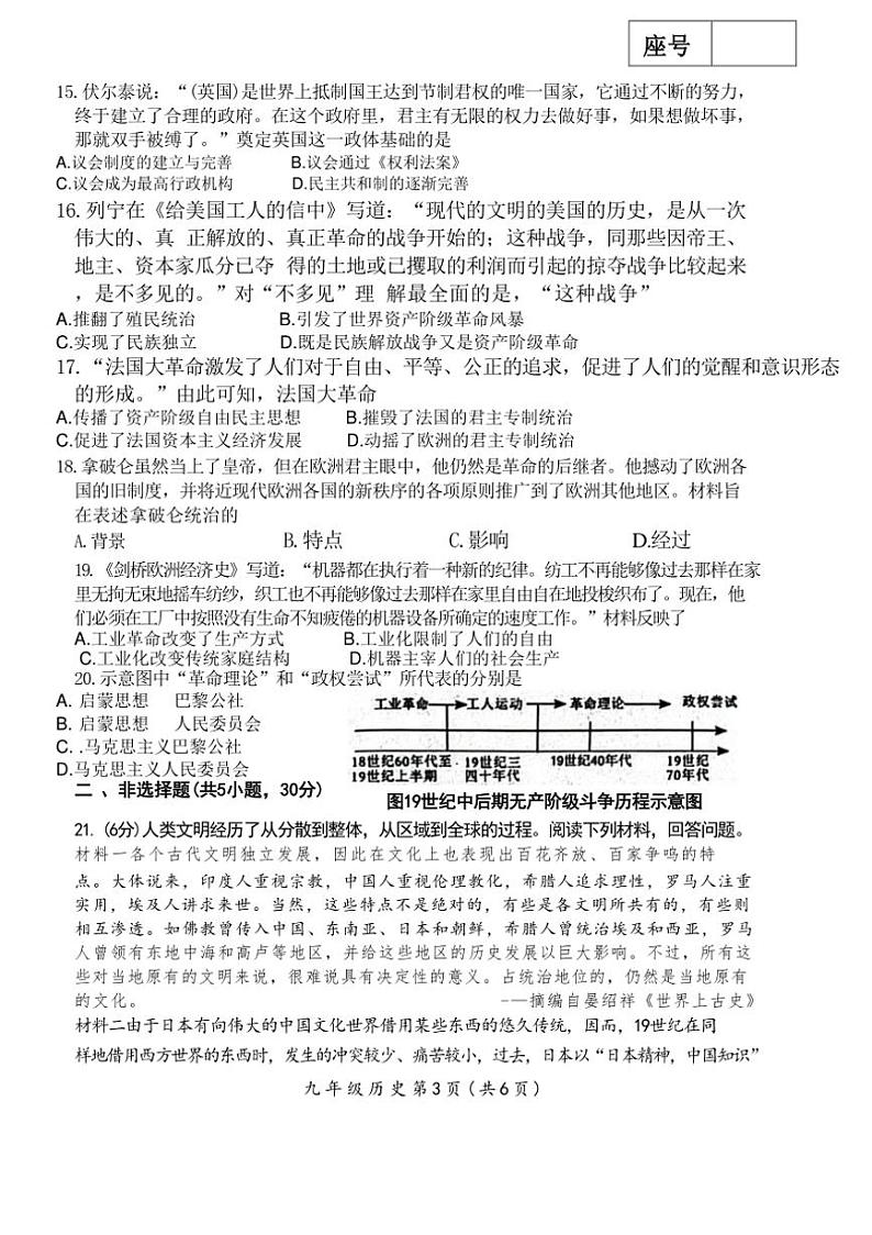 河南省漯河市郾城区2024～2025学年九年级上学期11月期中历史试题（含答案）第3页