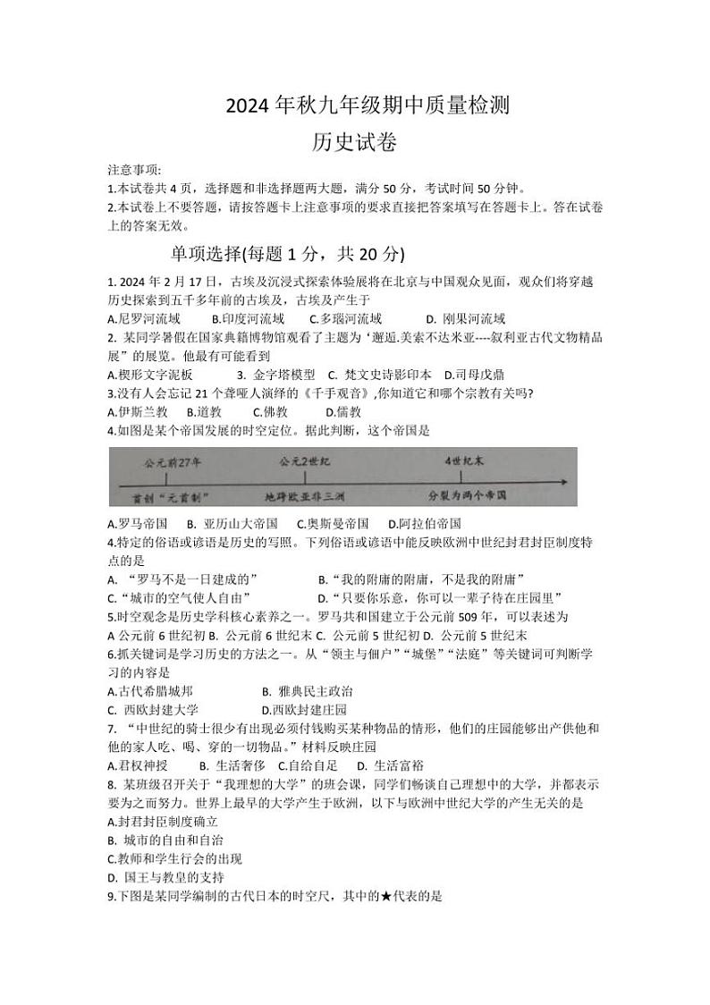 河南省商丘市柘城县2024～2025学年九年级上学期11月期中历史试题（含答案）第1页