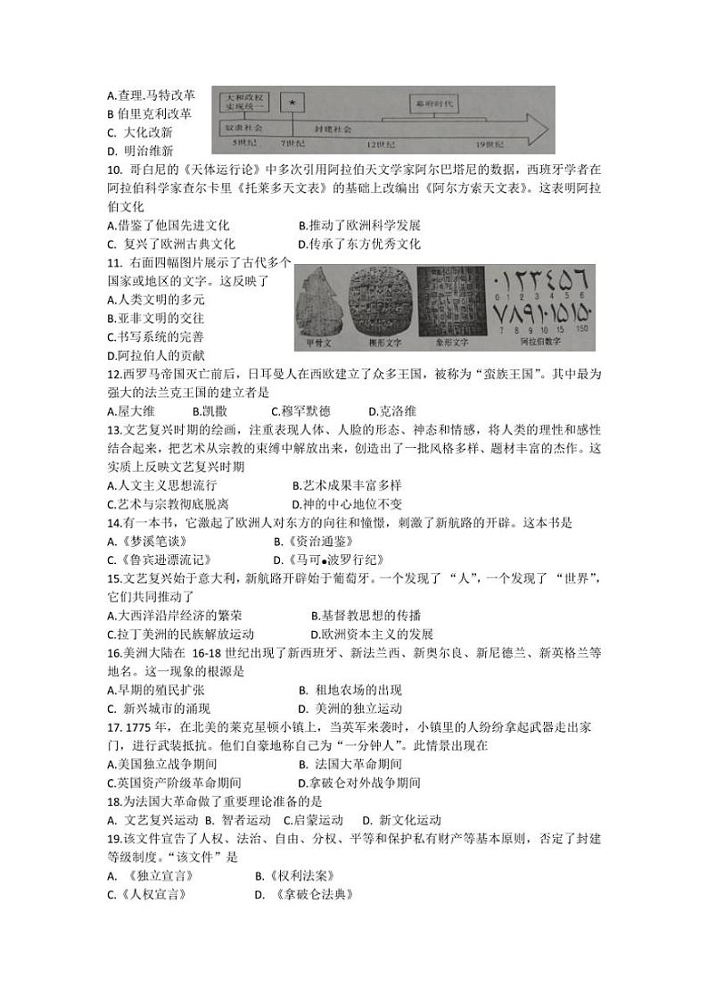 河南省商丘市柘城县2024～2025学年九年级上学期11月期中历史试题（含答案）第2页