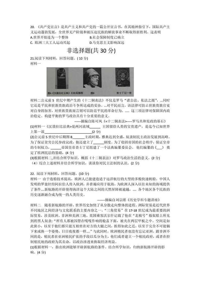 河南省商丘市柘城县2024～2025学年九年级上学期11月期中历史试题（含答案）第3页