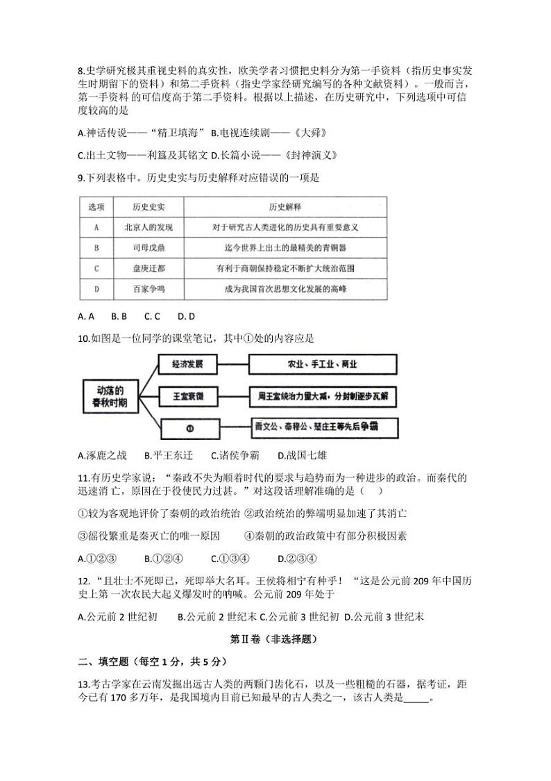 贵州省铜仁市沿河土家族自治县2024～2025学年七年级上学期11月期中历史试题（含答案）第2页