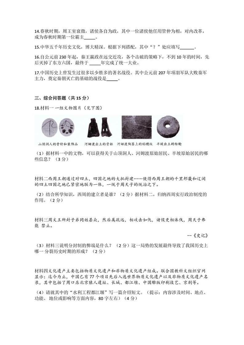贵州省铜仁市沿河土家族自治县2024～2025学年七年级上学期11月期中历史试题（含答案）第3页