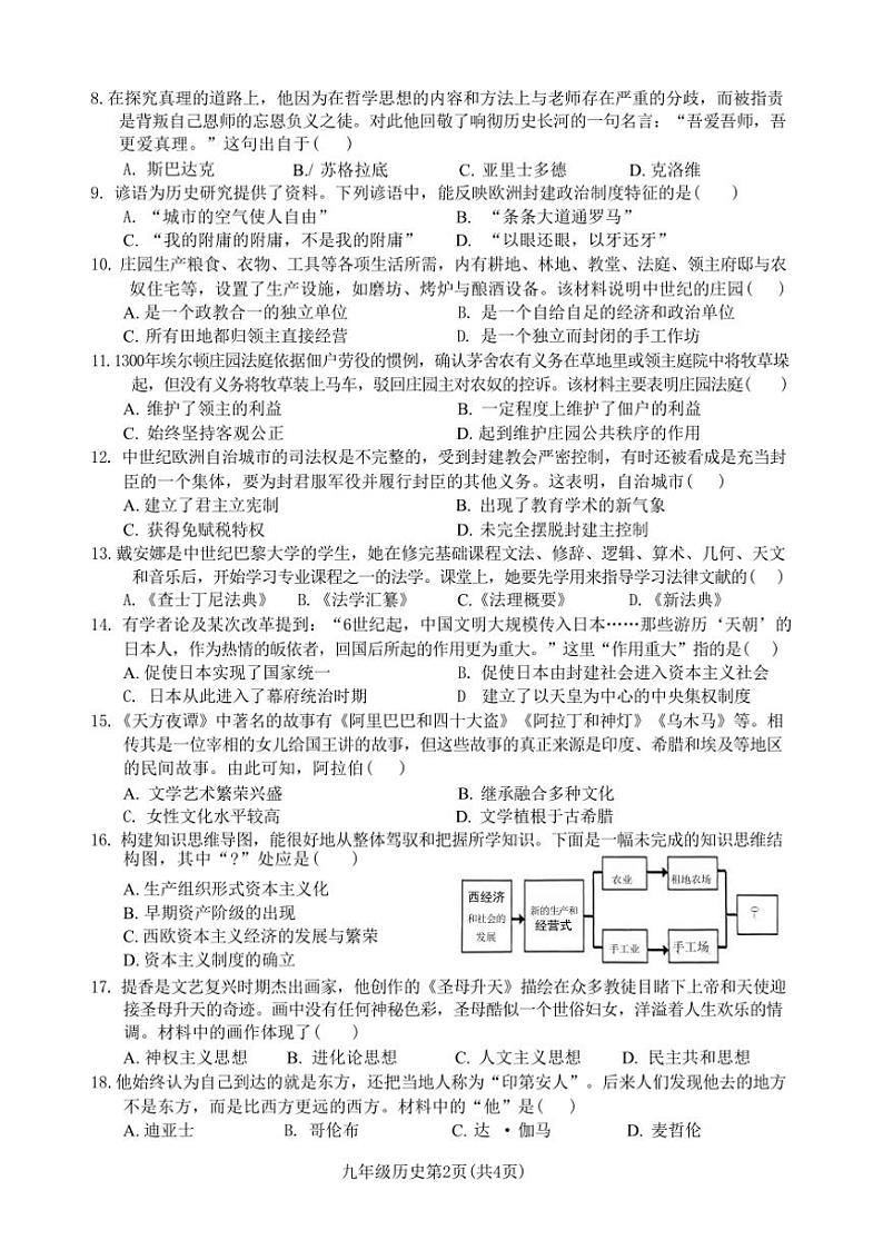 海南省海口市八校联考2024～2025学年部编版九年级上学期期中历史试题（含答案）第2页