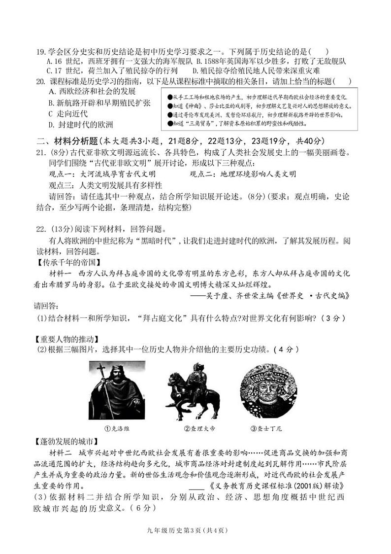 海南省海口市八校联考2024～2025学年部编版九年级上学期期中历史试题（含答案）第3页