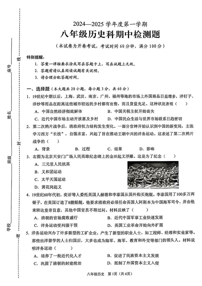 海南省海口市秀英区十四中联考2024～2025学年八年级上学期11月期中历史试题（扫描版，含答案）第1页