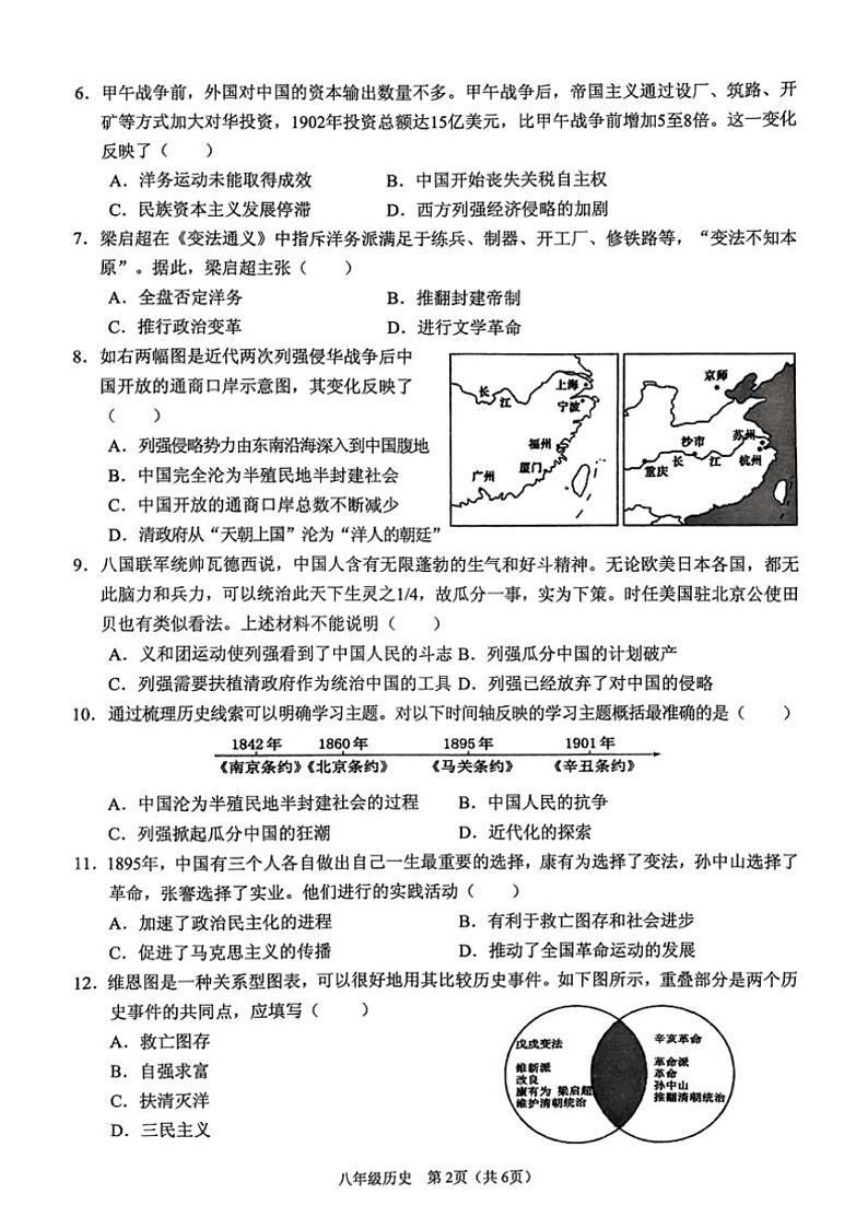 海南省海口市秀英区十四中联考2024～2025学年八年级上学期11月期中历史试题（扫描版，含答案）第2页
