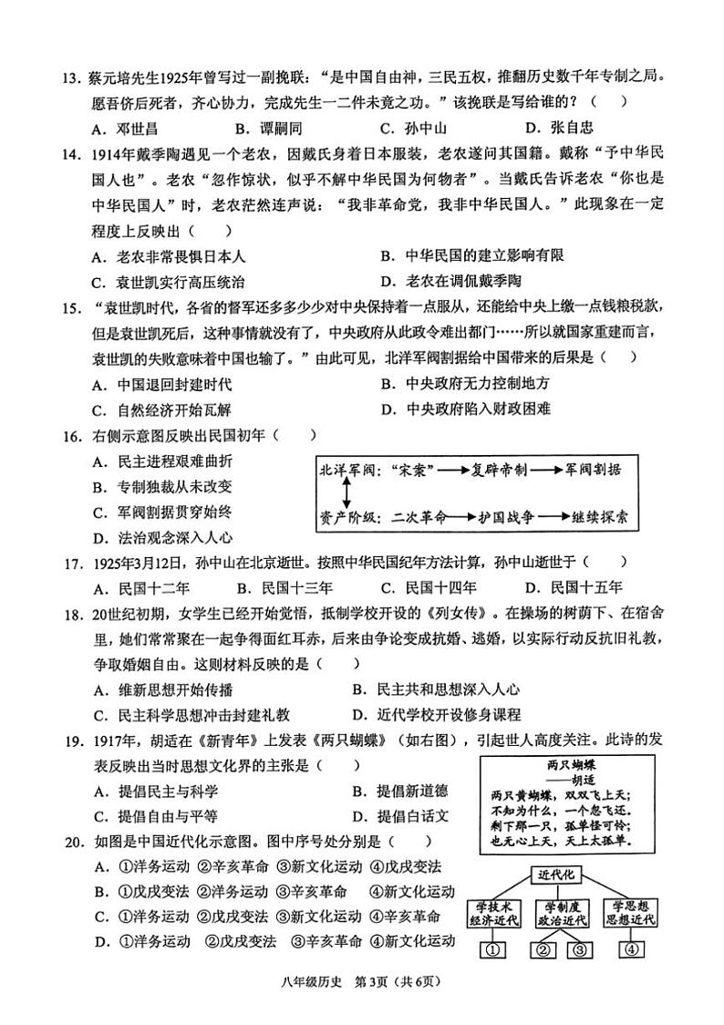 海南省海口市秀英区十四中联考2024～2025学年八年级上学期11月期中历史试题（扫描版，含答案）第3页