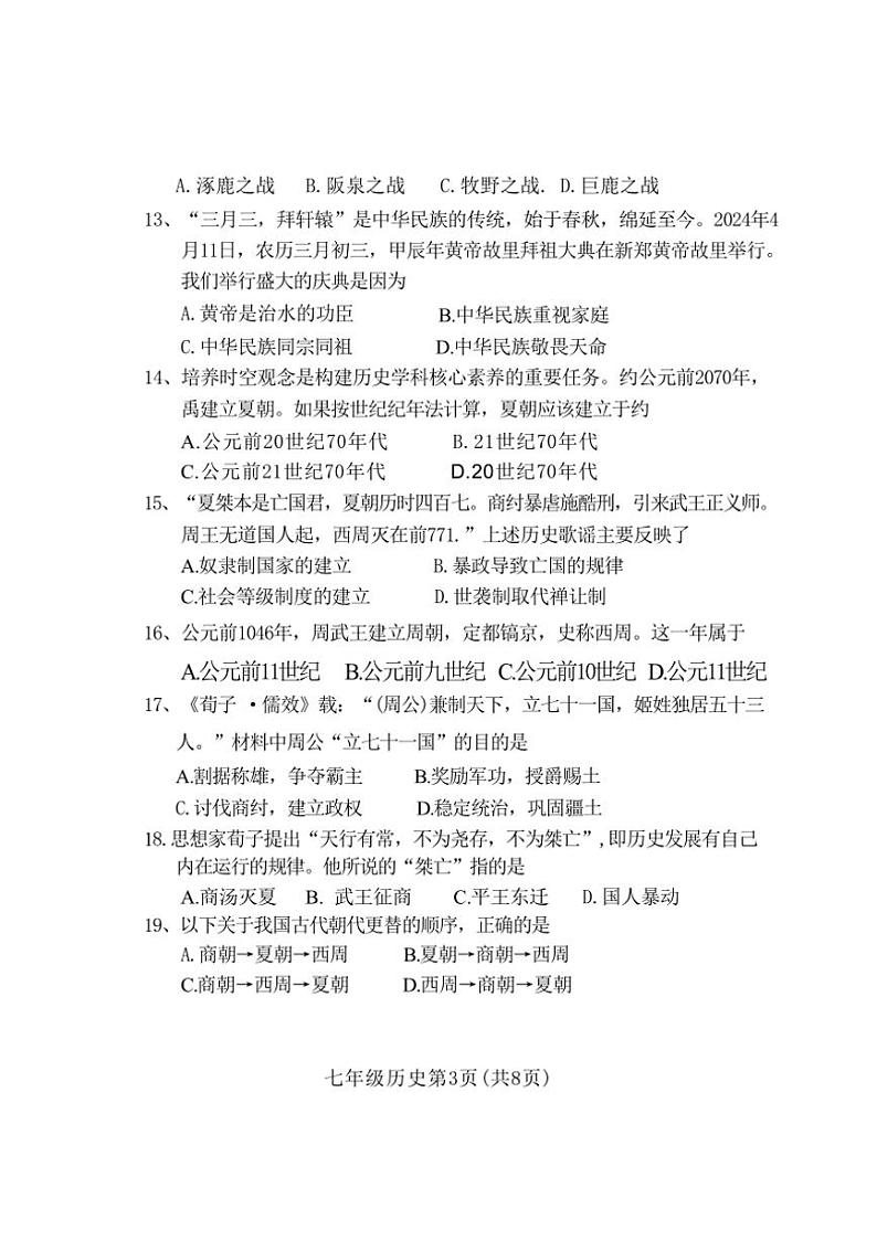 河北省保定市曲阳县2024～2025学年部编版七年级上学期11月期中历史试题（含答案）第3页
