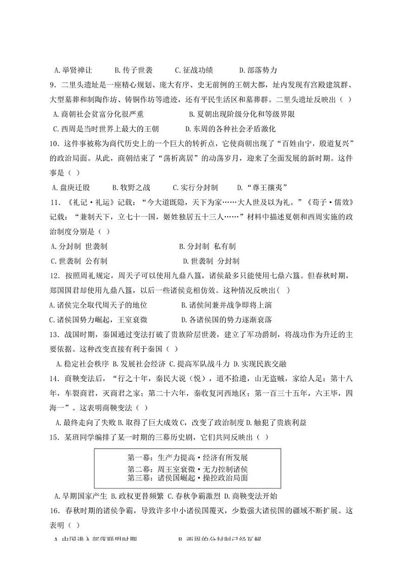 河北省承德市兴隆县2024～2025学年部编版七年级上学期期中考试历史试题（含答案）第2页