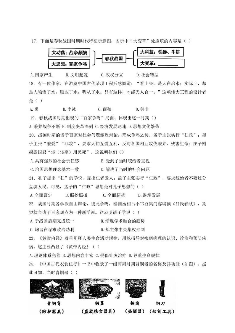 河北省承德市兴隆县2024～2025学年部编版七年级上学期期中考试历史试题（含答案）第3页