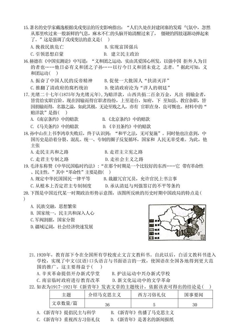 河北省石家庄市栾城区2024～2025学年部编版八年级上学期期中考试历史试卷（含答案）第3页