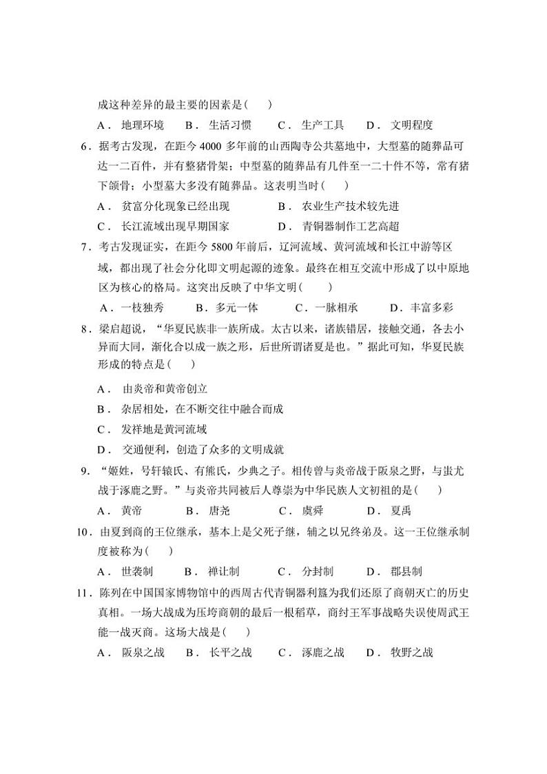 江苏省无锡市锡北片区2024～2025学年七年级上学期期中考试历史试题（含答案）02