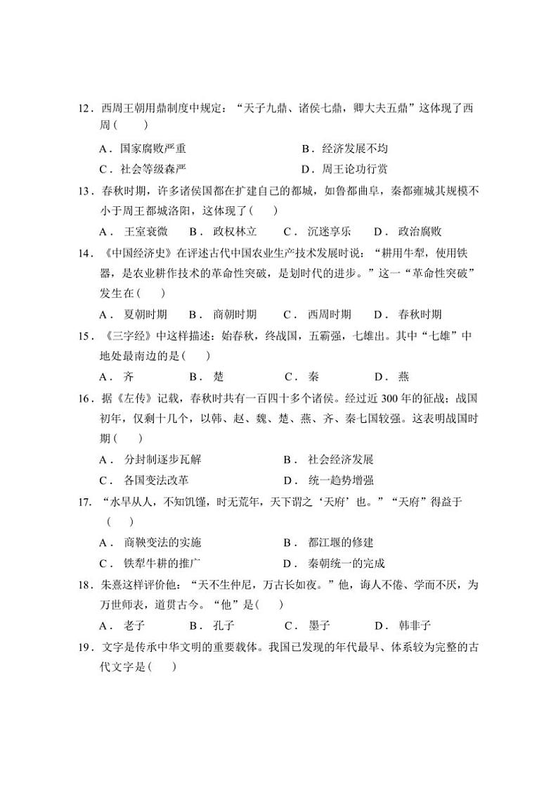 江苏省无锡市锡北片区2024～2025学年七年级上学期期中考试历史试题（含答案）03
