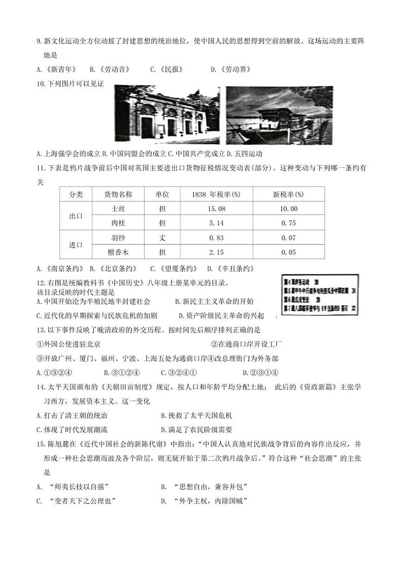 江苏省徐州市2024～2025学年八年级上学期11月期中考试历史试题（含答案）第2页