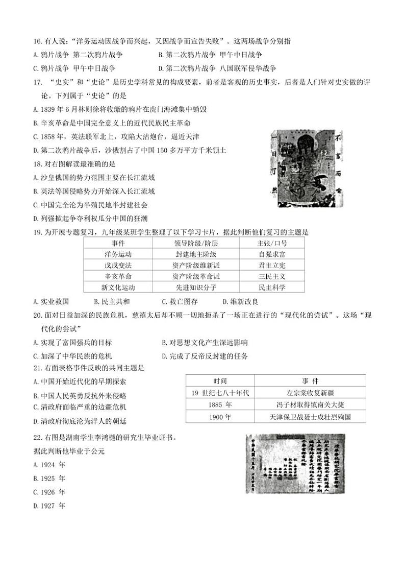 江苏省徐州市2024～2025学年八年级上学期11月期中考试历史试题（含答案）第3页