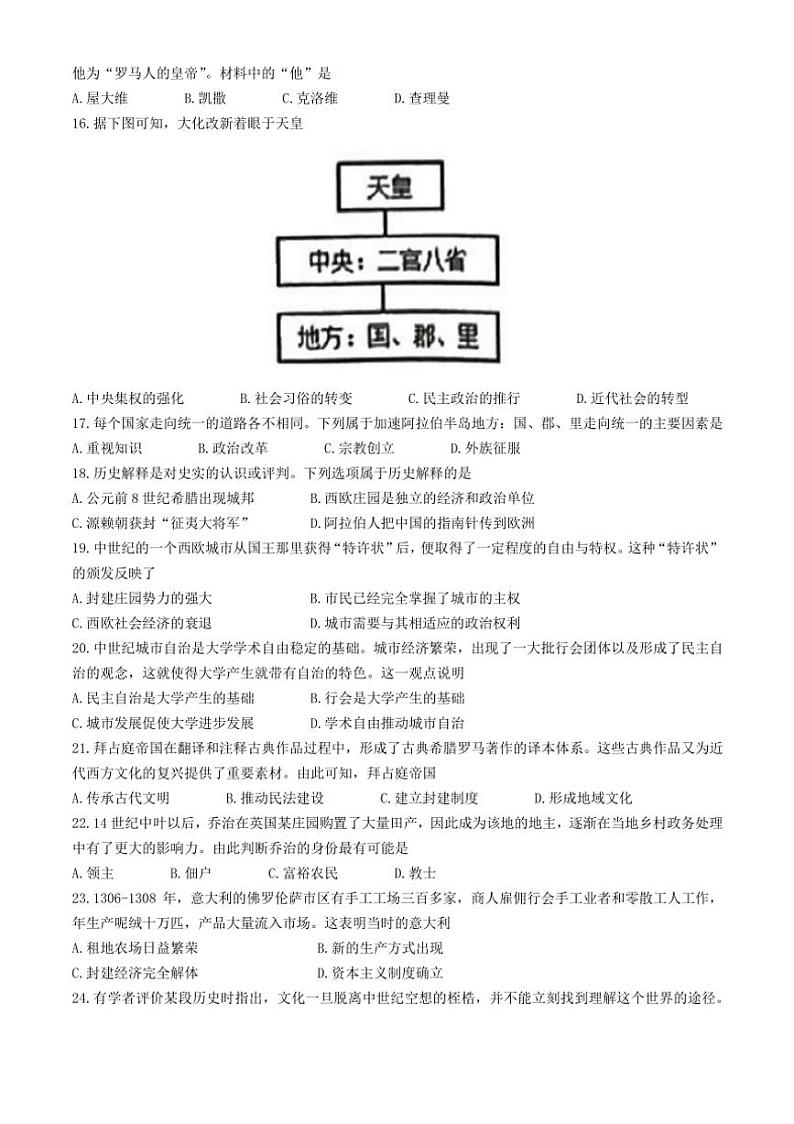 江苏省徐州市2024～2025学年部编版九年级上学期期中历史试题（含答案）第2页