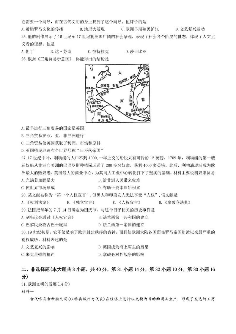 江苏省徐州市2024～2025学年部编版九年级上学期期中历史试题（含答案）第3页