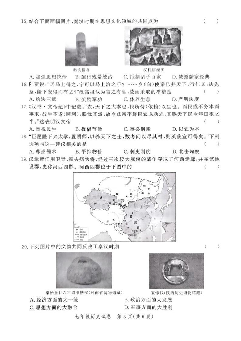 河南省郑州市金水区七校联考2024～2025学年七年级上学期11月期中历史试题（扫描版，含答案）第3页