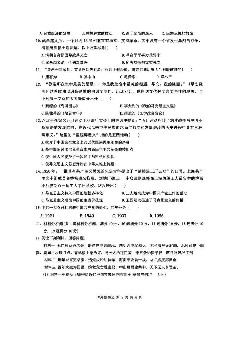 黑龙江省哈尔滨市双城区2024～2025学年部编版八年级上学期11月期中历史试题（含答案）第2页