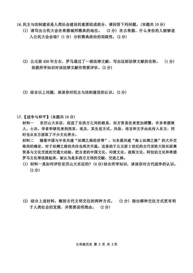 黑龙江省哈尔滨市双城区2024～2025学年部编版九年级上学期11月期中历史试题（含答案）第2页