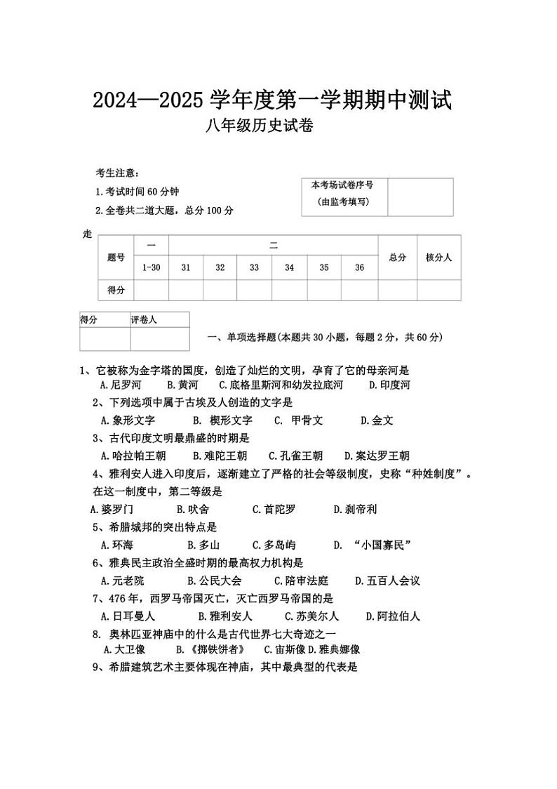 黑龙江省绥化市海伦市二校（五四学制）2024～2025学年八年级上学期11月期中历史试题（含答案）01