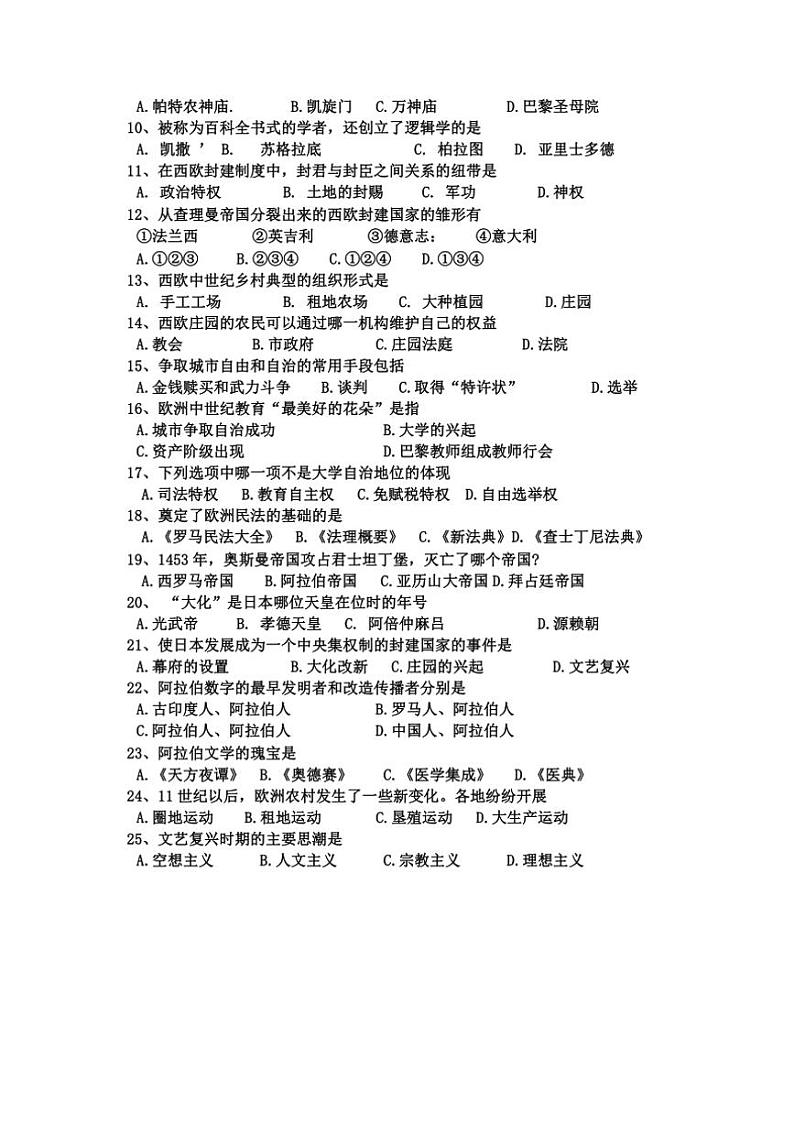 黑龙江省绥化市海伦市二校（五四学制）2024～2025学年八年级上学期11月期中历史试题（含答案）02