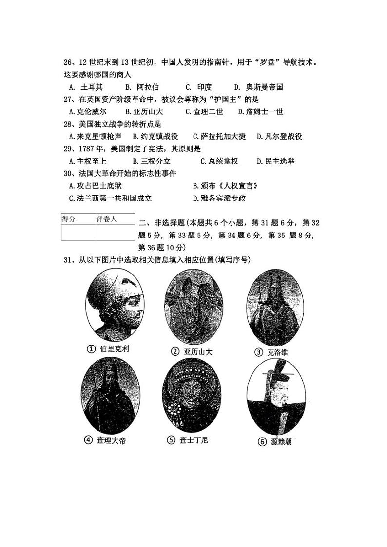 黑龙江省绥化市海伦市二校（五四学制）2024～2025学年八年级上学期11月期中历史试题（含答案）03