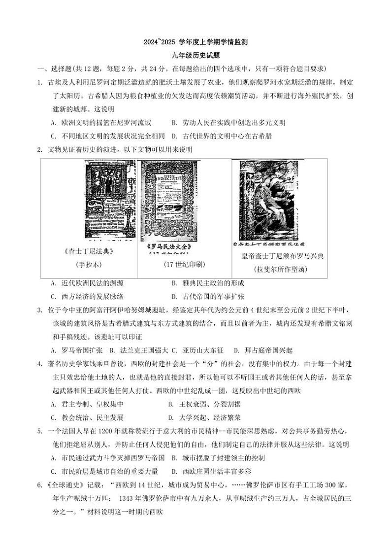 湖北省荆州市2024～2025学年部编版九年级上学期11月期中历史试题（含答案）第1页
