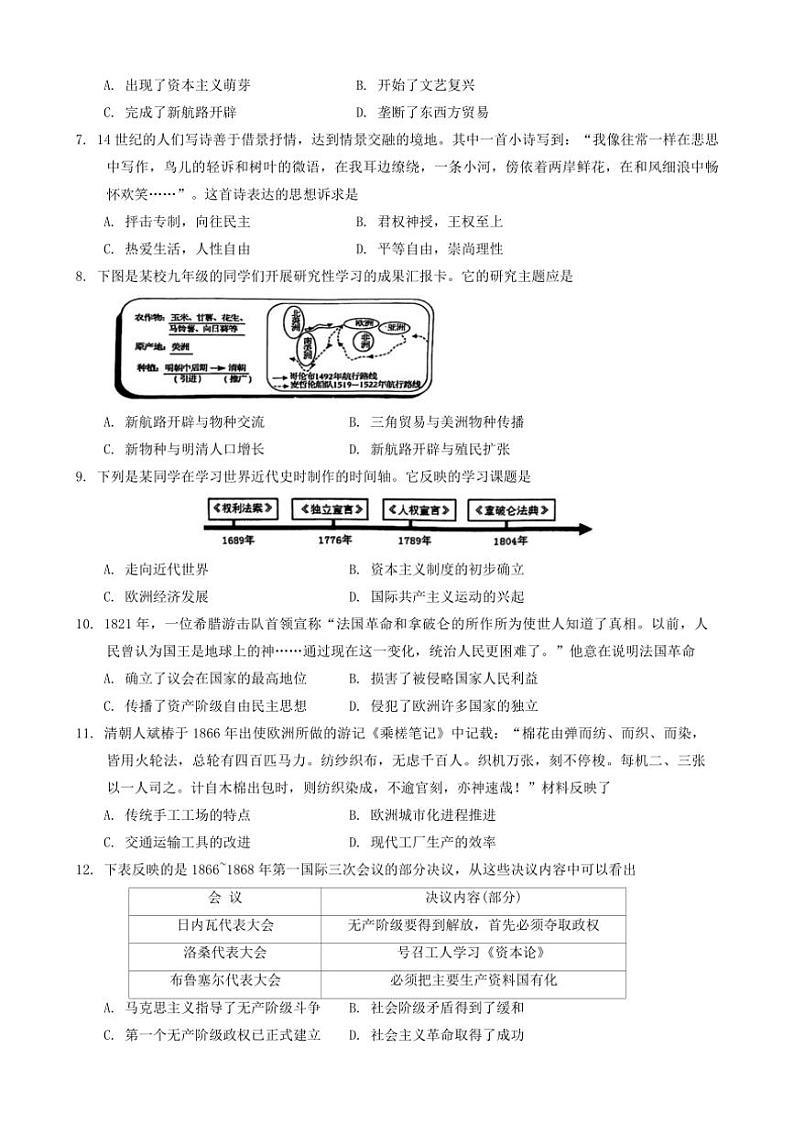 湖北省荆州市2024～2025学年部编版九年级上学期11月期中历史试题（含答案）第2页