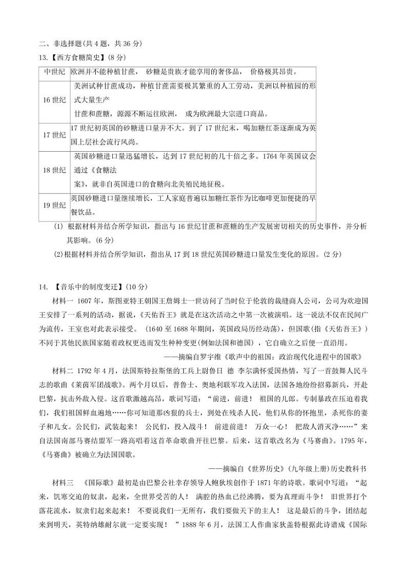 湖北省荆州市2024～2025学年部编版九年级上学期11月期中历史试题（含答案）第3页