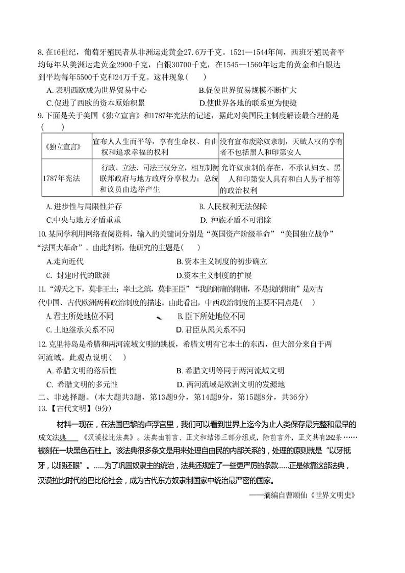 湖北省孝感市孝昌县2024～2025学年部编版九年级上学期11月期中历史试题（含答案）第2页