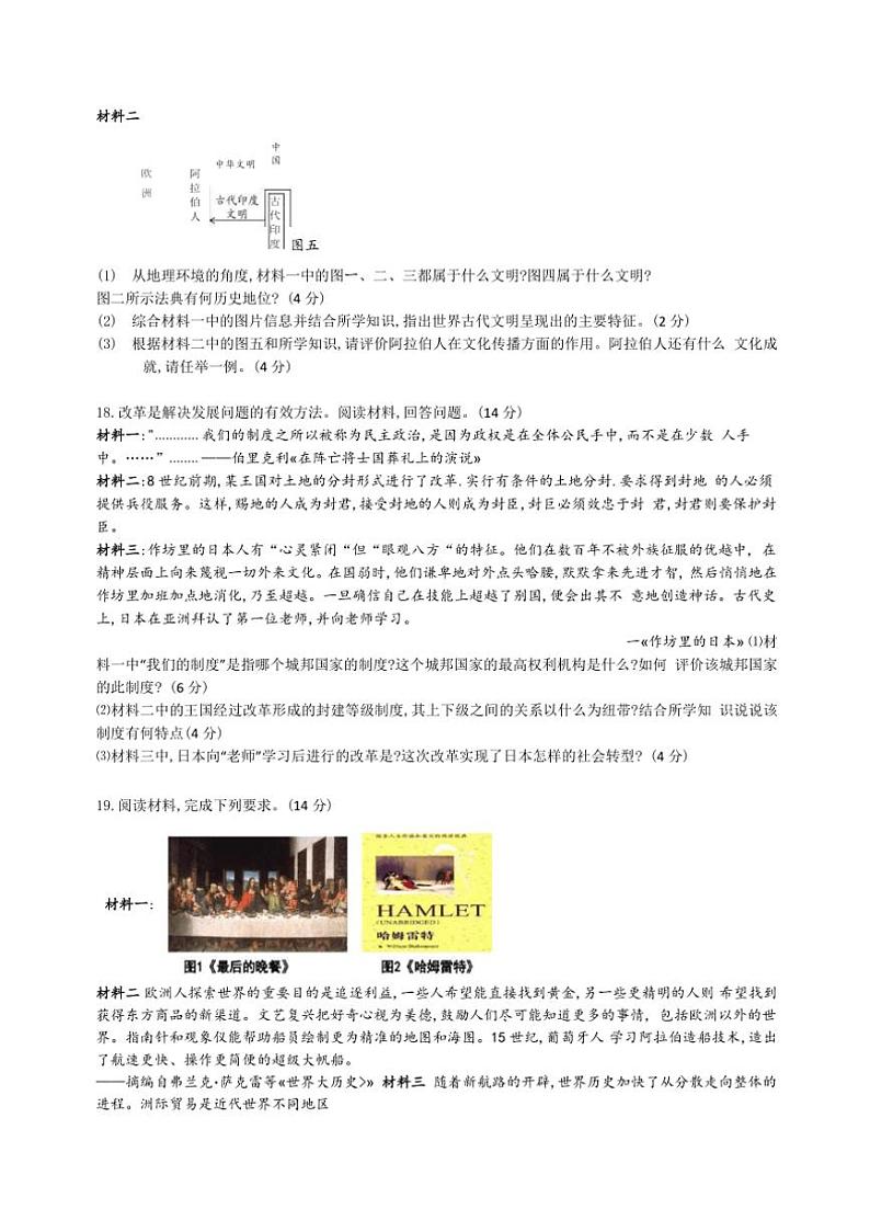 湖南省岳阳市湘阴县岭北五校联考2024～2025学年九年级上学期11月期中历史试题（含答案）第3页