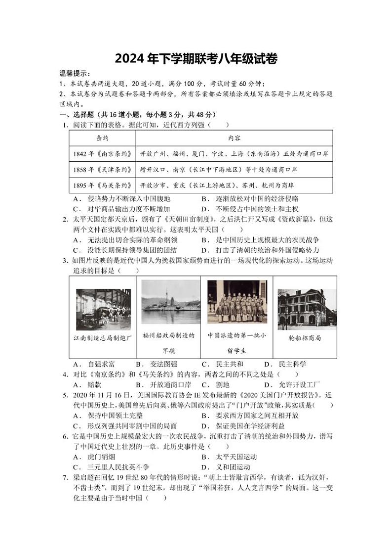 湖南省岳阳市岳阳县岳阳经济技术开发区长岭中学2024～2025学年八年级上学期11月期中历史试题（含答案）第1页