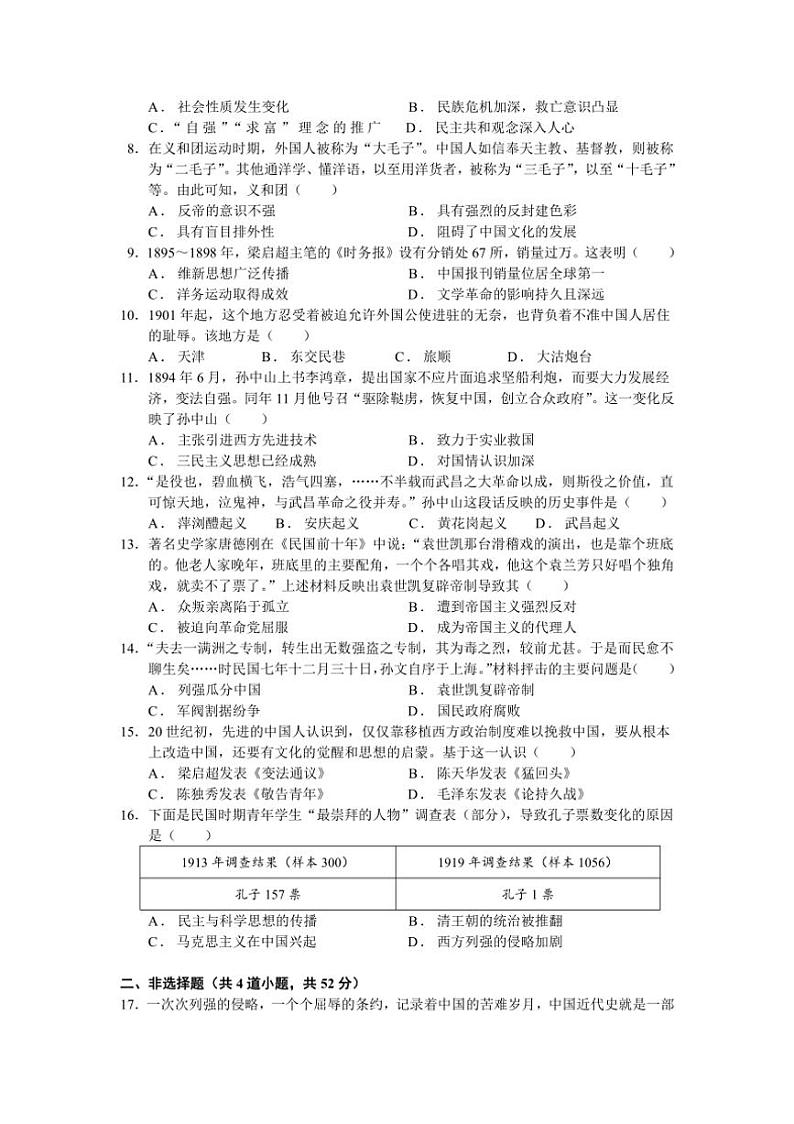 湖南省岳阳市岳阳县岳阳经济技术开发区长岭中学2024～2025学年八年级上学期11月期中历史试题（含答案）第2页