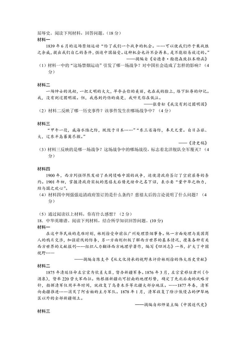 湖南省岳阳市岳阳县岳阳经济技术开发区长岭中学2024～2025学年八年级上学期11月期中历史试题（含答案）第3页