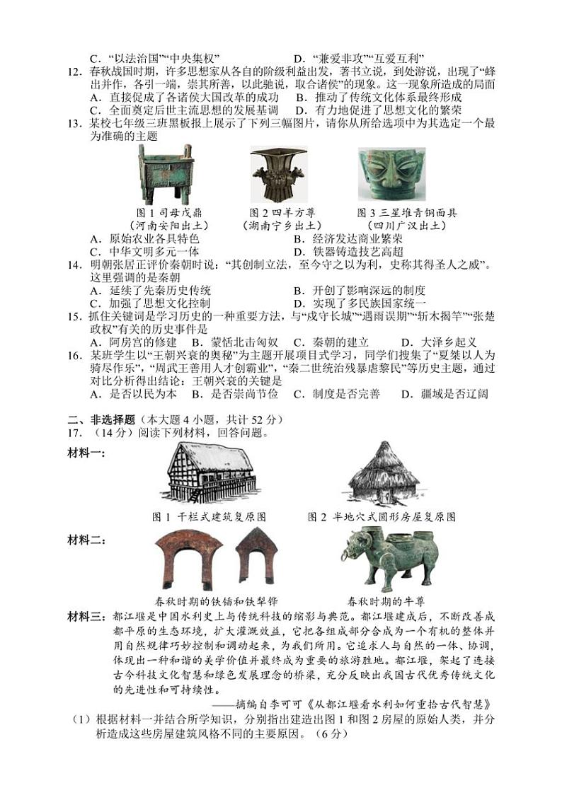 湖南省张家界市永定区2024～2025学年七年级上学期期中考试历史试题（含答案）第2页