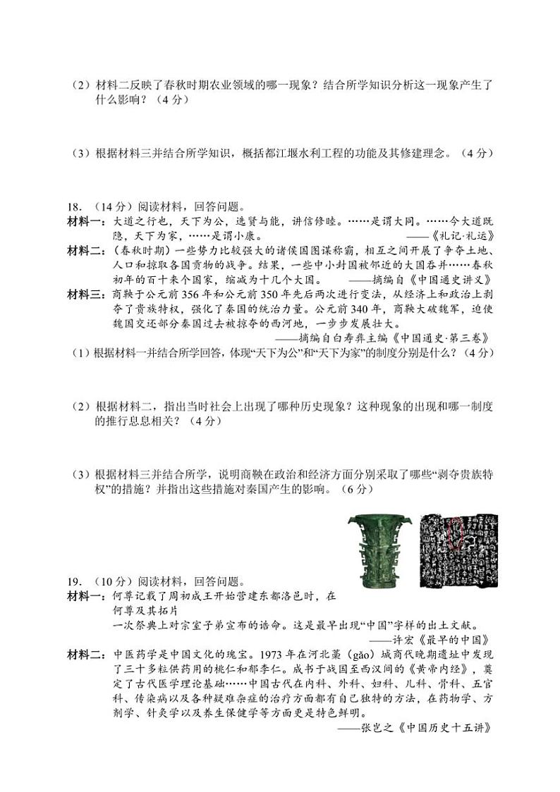 湖南省张家界市永定区2024～2025学年七年级上学期期中考试历史试题（含答案）第3页