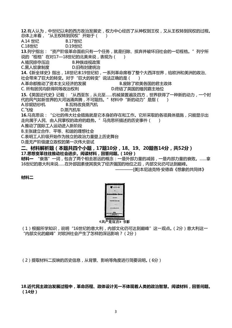 湖南省长沙市长郡集团2024～2025学年九年级上学期11月期中历史试题（含答案）第3页