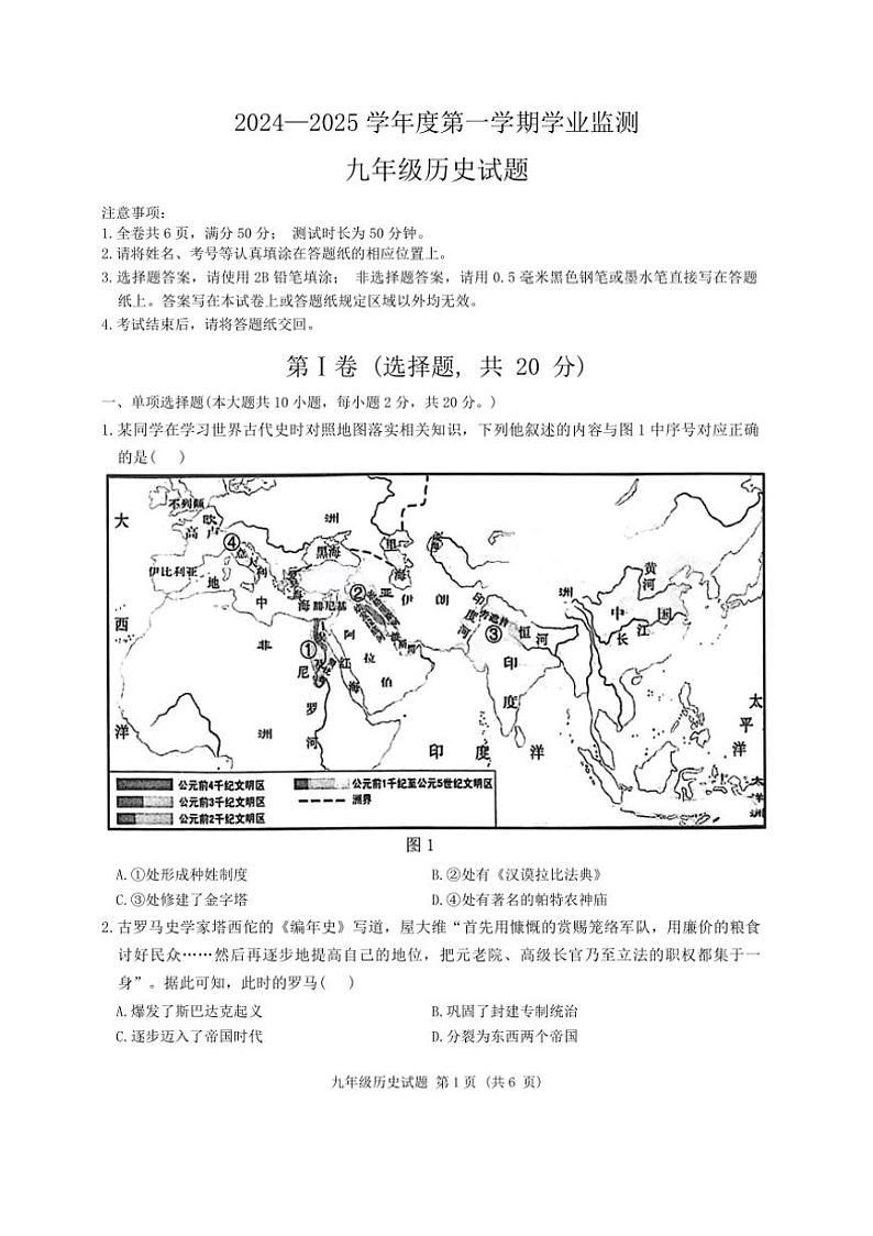江苏省淮安市2024～2025学年部编版九年级历史上学期期中学业监测题（含答案）第1页