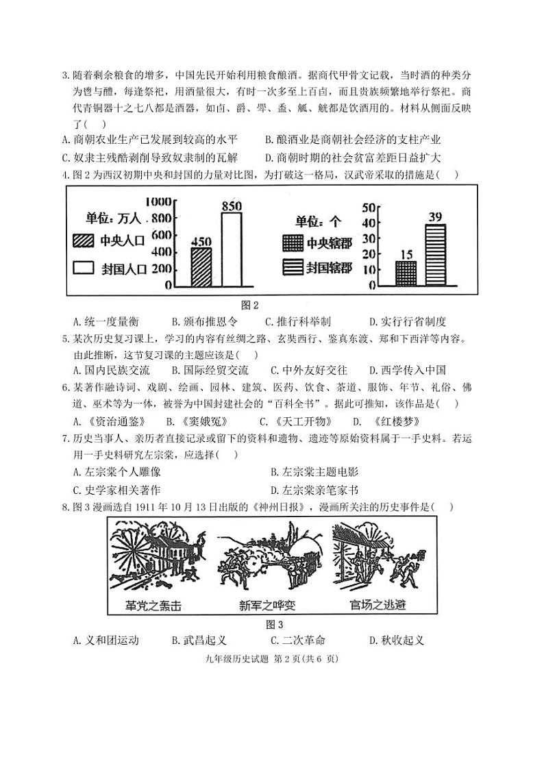 江苏省淮安市2024～2025学年部编版九年级历史上学期期中学业监测题（含答案）第2页