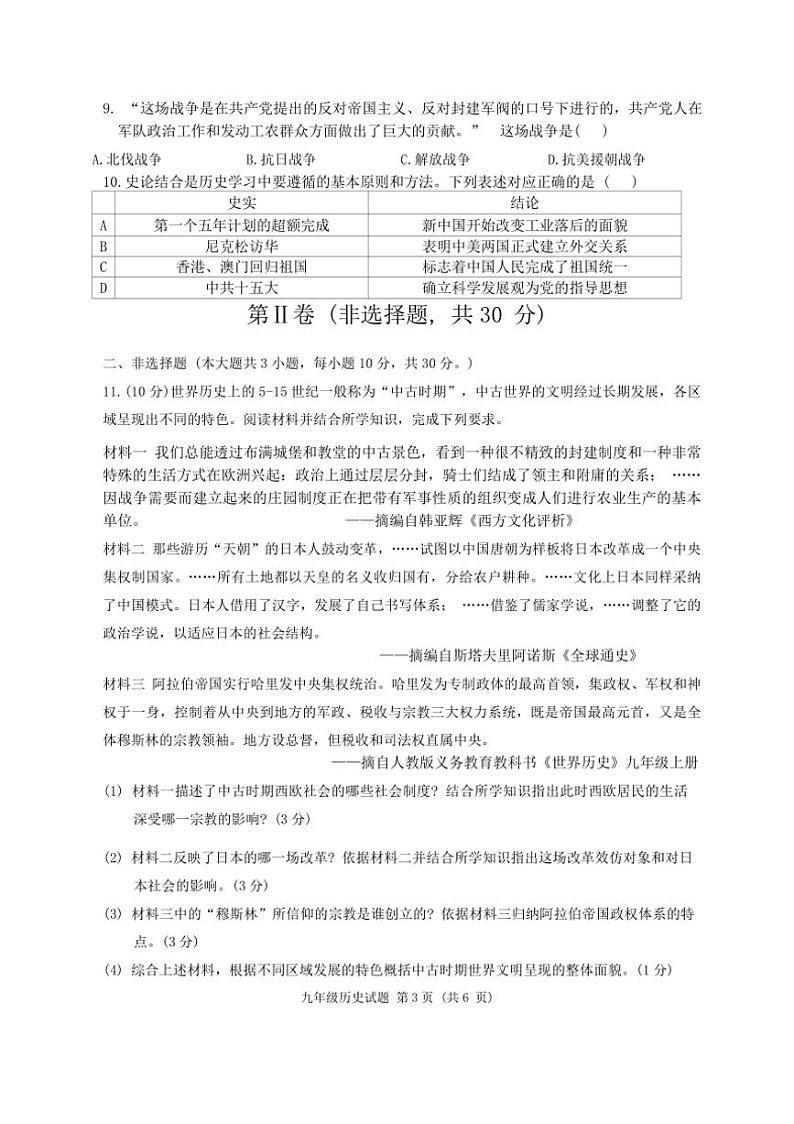 江苏省淮安市2024～2025学年部编版九年级历史上学期期中学业监测题（含答案）第3页
