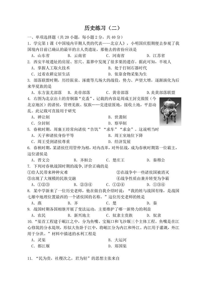 江苏省淮安市翔宇中学2024～2025学年七年级上学期11月期中历史试题（含答案）第1页