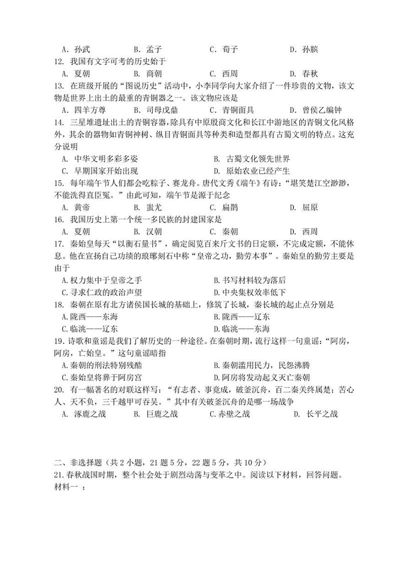 江苏省淮安市翔宇中学2024～2025学年七年级上学期11月期中历史试题（含答案）第2页