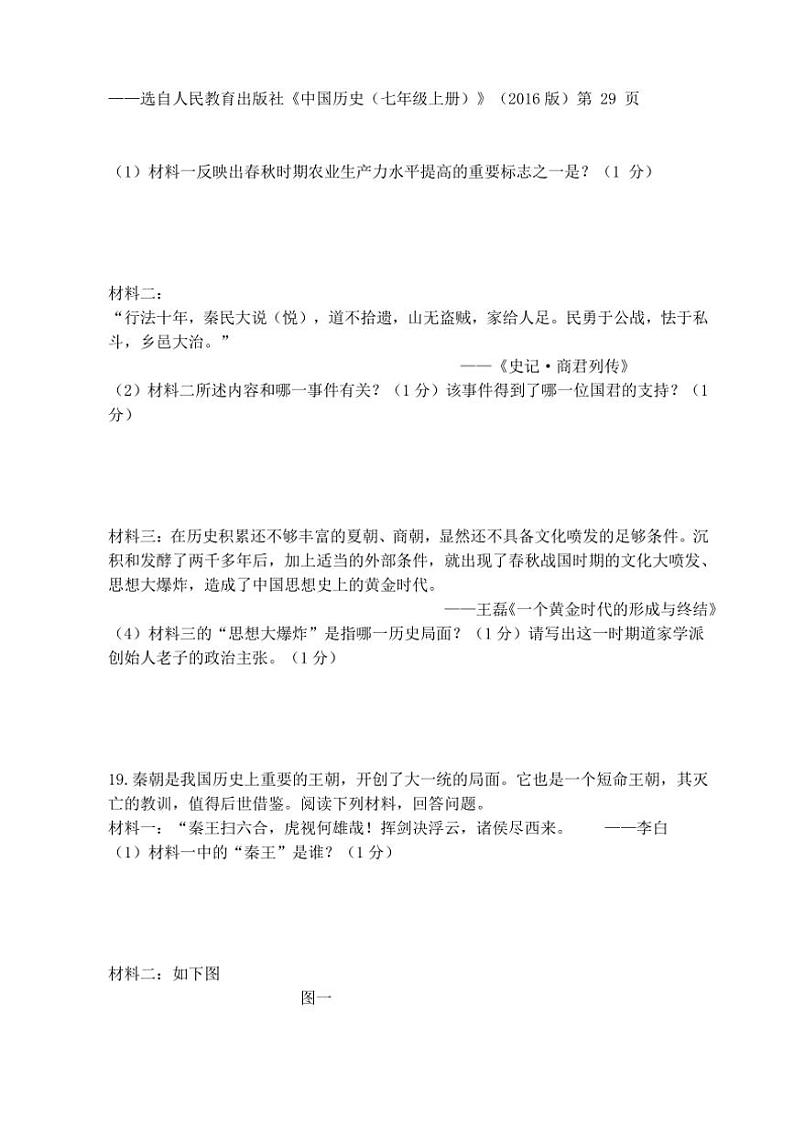江苏省淮安市翔宇中学2024～2025学年七年级上学期11月期中历史试题（含答案）第3页